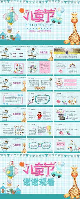 六一儿童节主题班会ppt