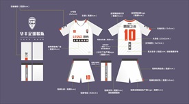 山东泰安华丰足球队队服设计