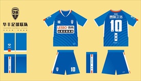华丰足球的队服设计-客场蓝色