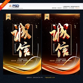 诚信