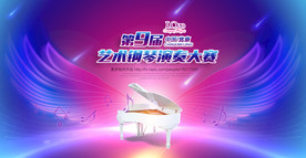 钢琴大赛
