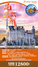 德国 意大利 法国 欧洲旅游