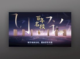 房地产广告学区房海报