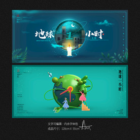 地球一小时海报