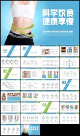 膳食搭配科学瘦身微整形健康减肥