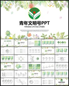 绿色水彩清新共青团青年文明号
