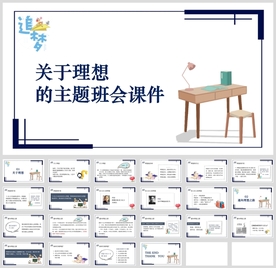 “关于理想”青少年励志主题教育