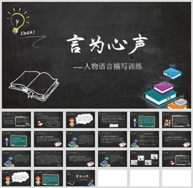 “言为心声”语文作文指导课件