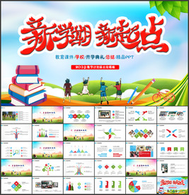 开学典礼家长会PPT