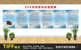 教导处制度