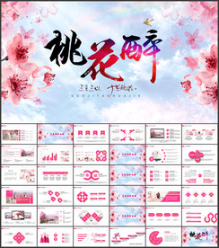 三生三世十里桃花PPT