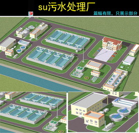 污水处理厂su模型