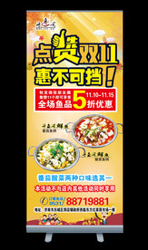 点赞双十一惠不可挡展架海报宣传
