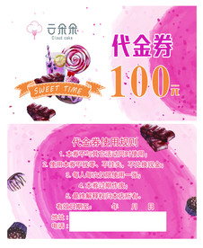 甜品代金券