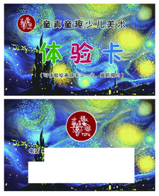 美术体验卡