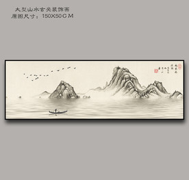 横幅山水画  大型山水装饰画