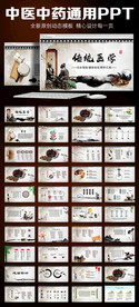 中国中医中药传统医学PPT模板