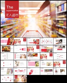 无人超市便利店管理方案ppt