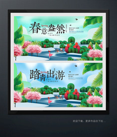 踏青
