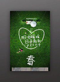 春天来了地产广告节气微信