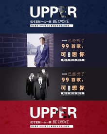 西服定制类淘宝天猫全屏海报模板