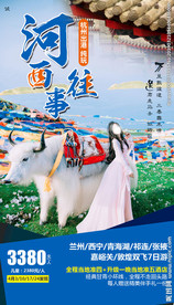 兰州 西宁 青海湖 祁连 张掖