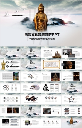 佛教文化观音菩萨寺庙PPT模板