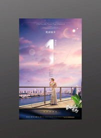 高端地产广告江景豪宅倒计时