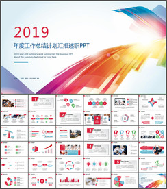 商务总结计划PPT