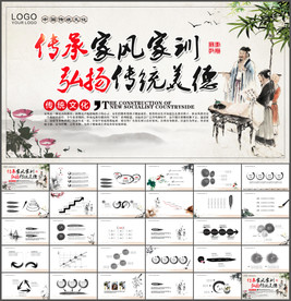 中华传统美德家风家训PPT模板