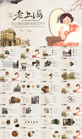 怀旧风格民国风旧上海老上海风情