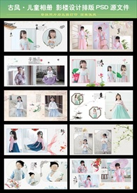 儿童古装相册