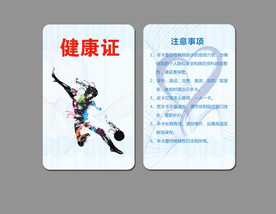 健康证