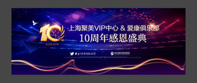10周年庆背景板