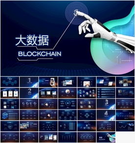 互联网云计算大数据ppt