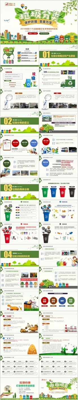 2019爱国卫生垃圾分类低碳