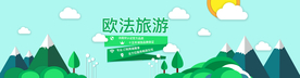 旅游banner