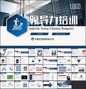 领导力培训PPT
