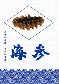 日风海报海参背景