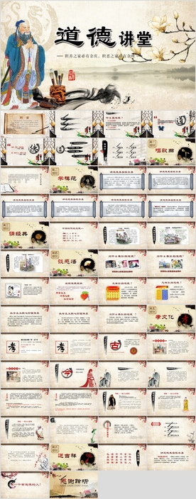 道德讲堂国学文化思想教育PPT