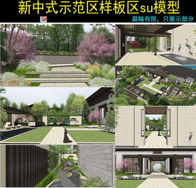 新中式楼盘景观设计模型