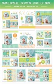 儿童相册模板