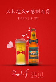 天长地酒2.14