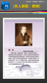 化学家戴维名人校园文化展板