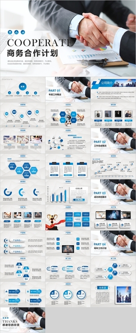 商务合作PPT