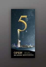 江景地产微信广告开盘倒计时