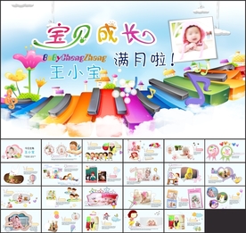 满月生日宴会照片播放PPT