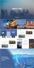 高端大气上档次多图文ppt