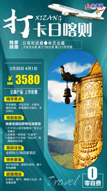 藏族文化 西藏海报 大昭寺