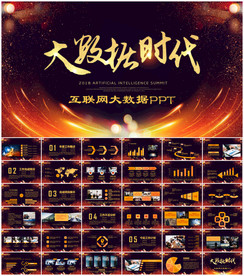 互联网云计算大数据ppt